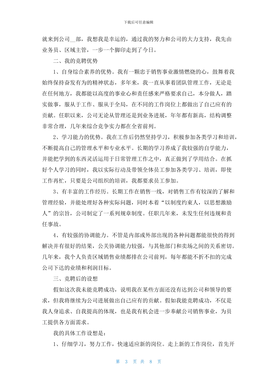 销售主管竞聘演讲2024_第3页