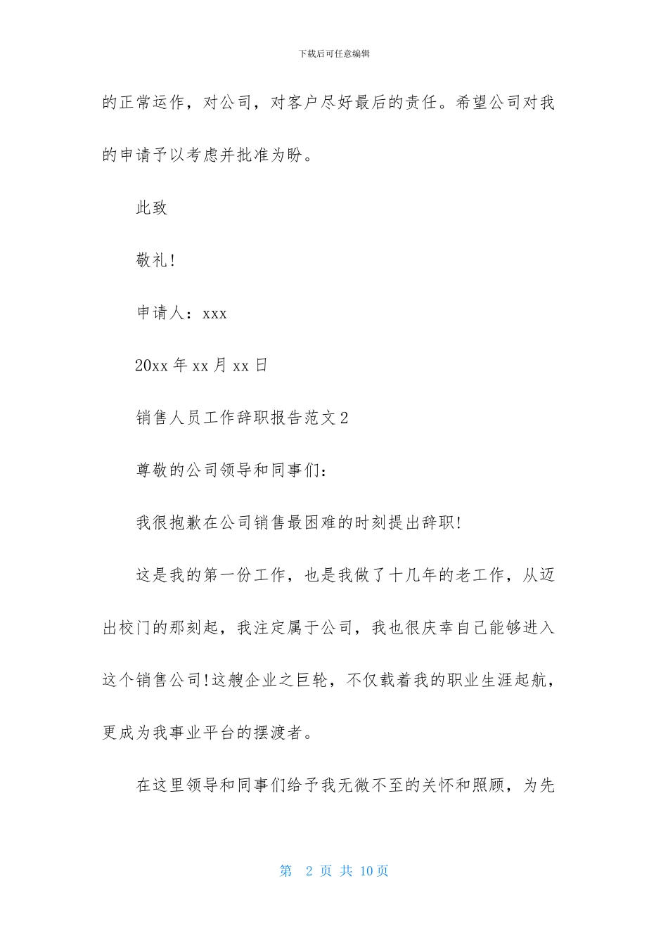 销售人员工作辞职报告范文_第2页