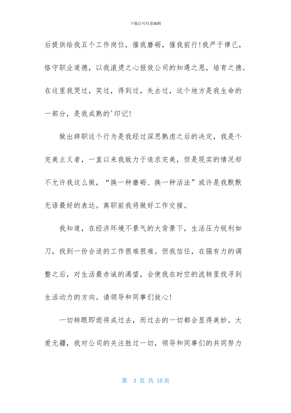 销售人员工作辞职报告范文_第3页