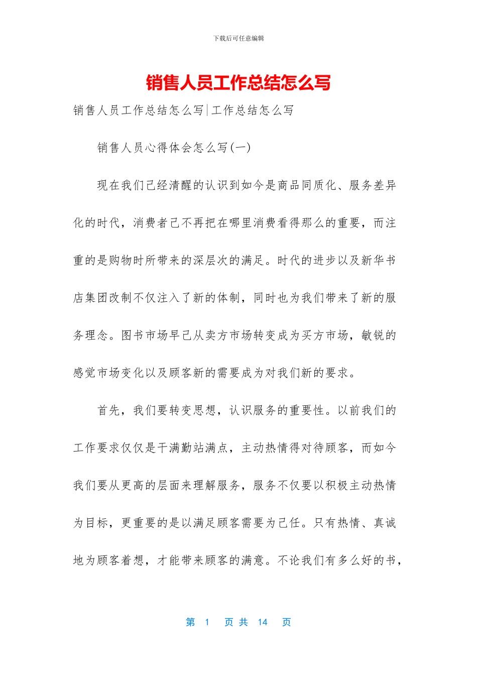 销售人员工作总结怎么写_第1页