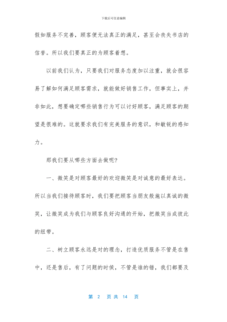 销售人员工作总结怎么写_第2页