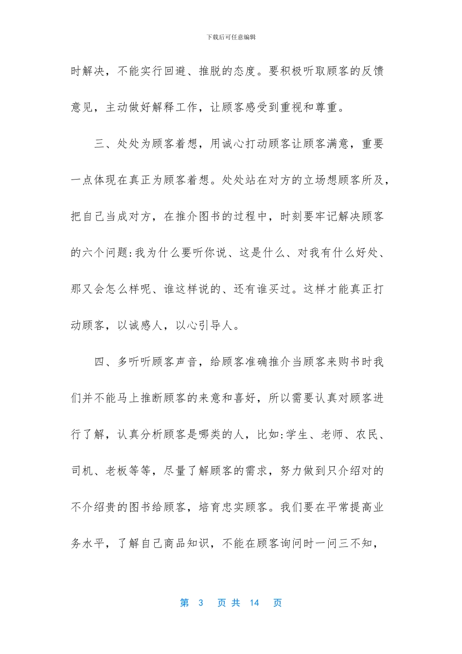 销售人员工作总结怎么写_第3页