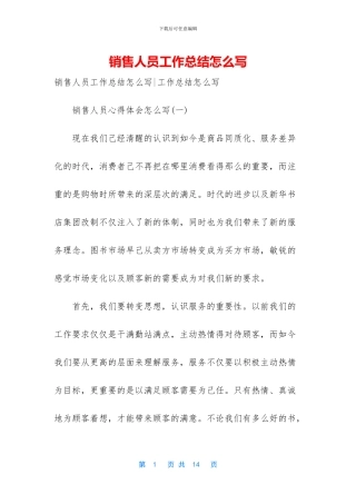 销售人员工作总结怎么写