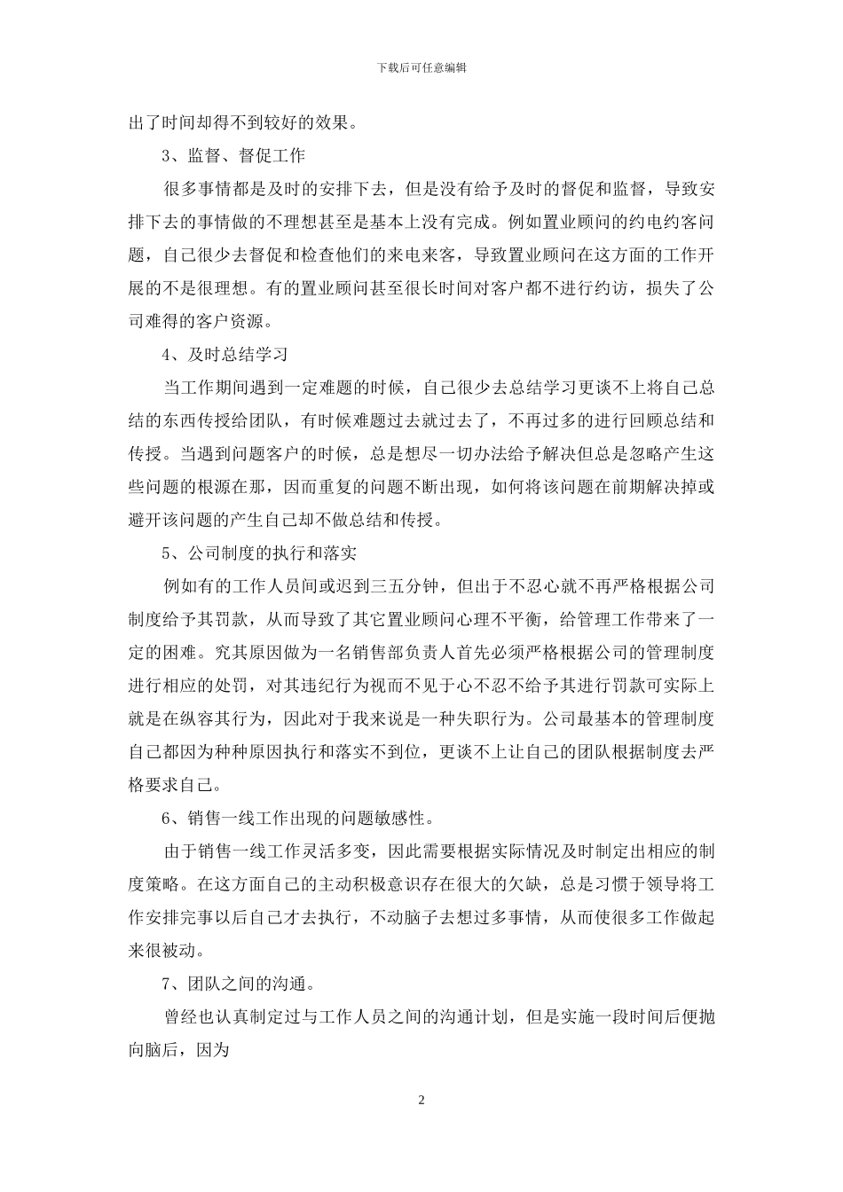 销售人员年终总结范文1200字_第2页