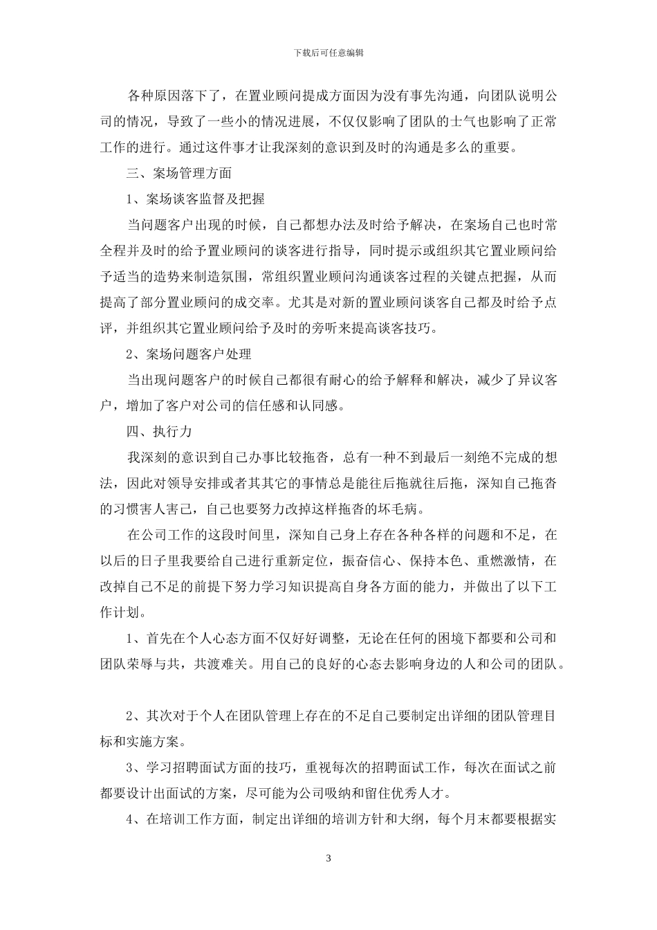 销售人员年终总结范文1200字_第3页