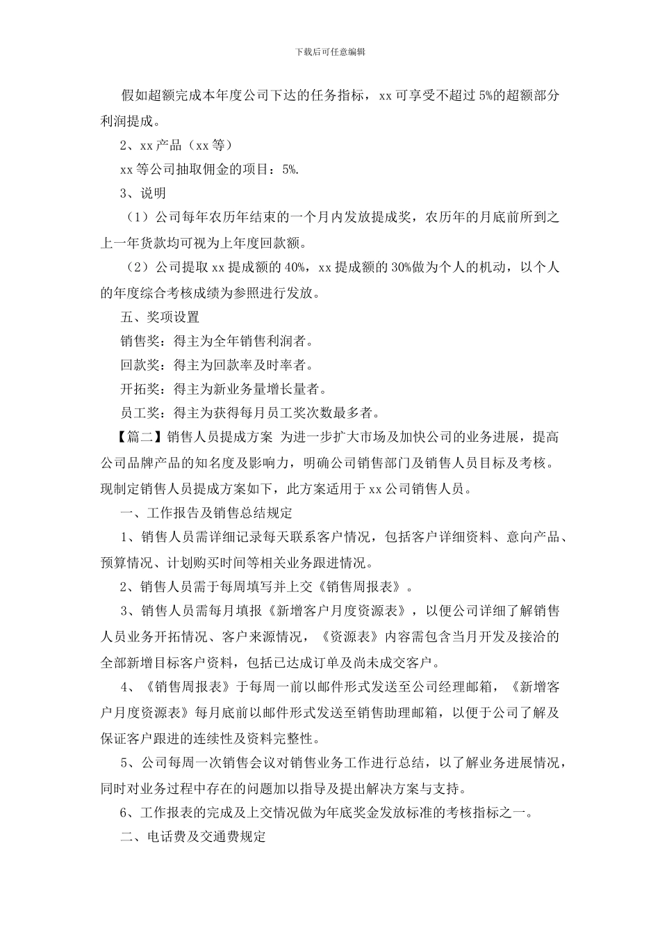 销售人员提成方案_第2页