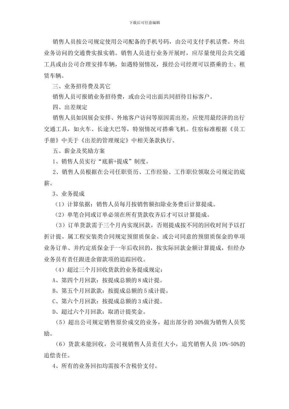 销售人员提成方案_第3页