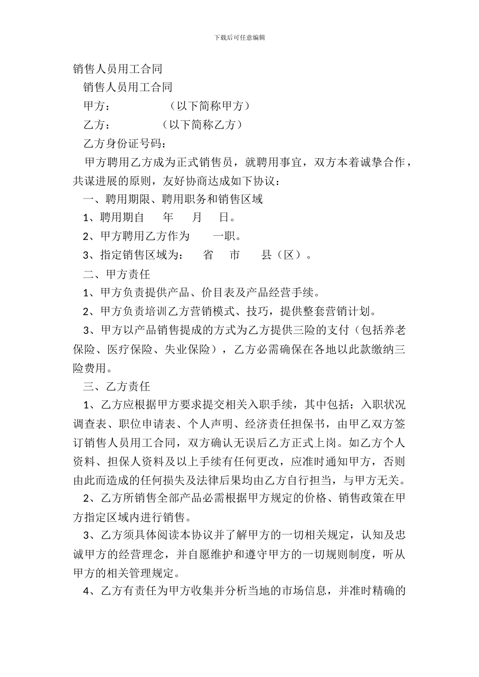 销售人员用工合同_第2页