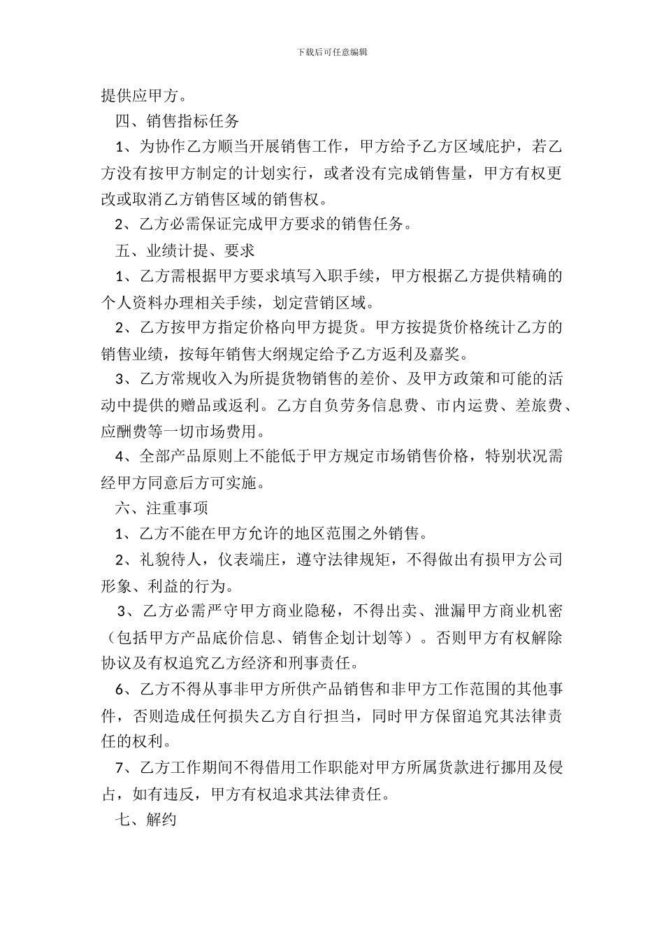 销售人员用工合同_第3页