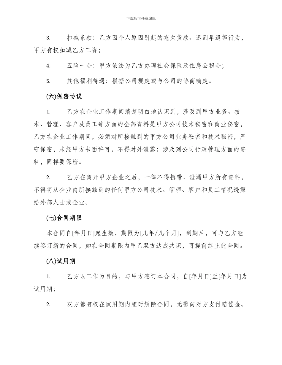 销售人员用工合同书_第2页