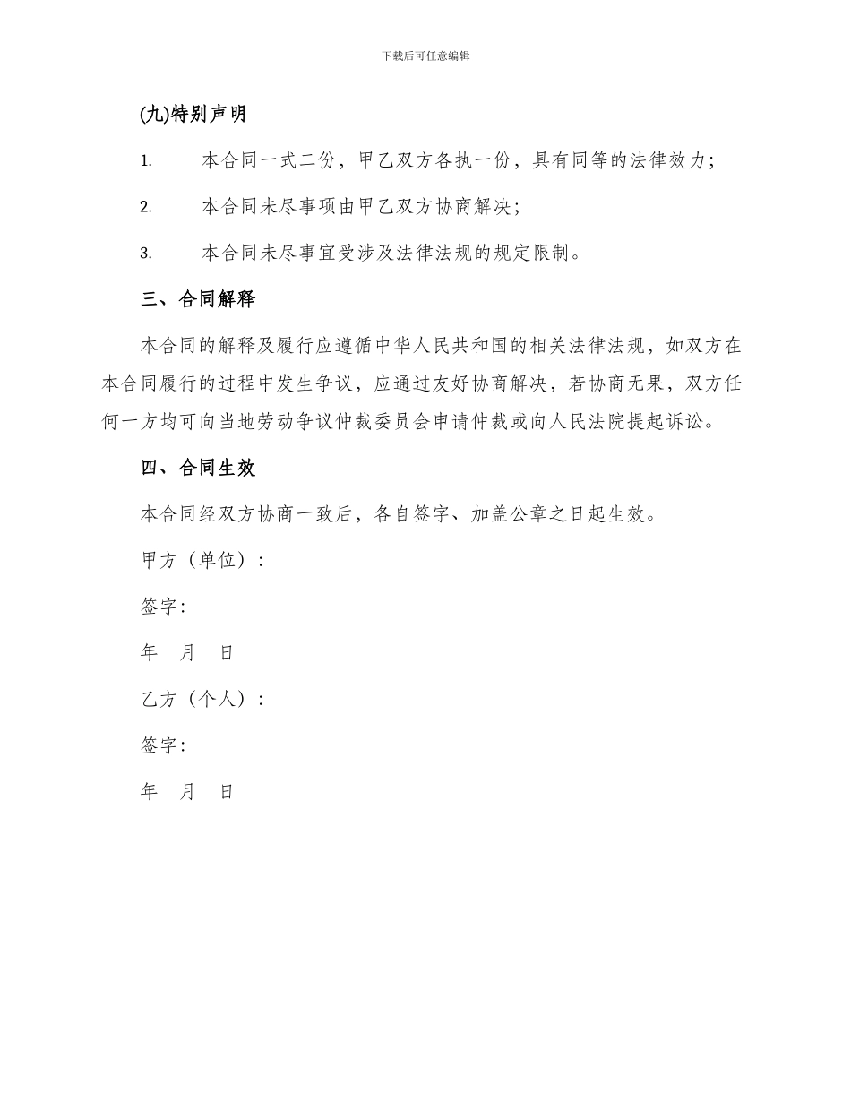 销售人员用工合同书_第3页