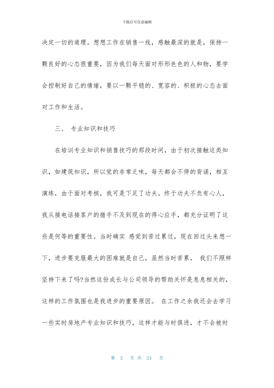 销售人员的年终总结工作汇报五篇_第3页