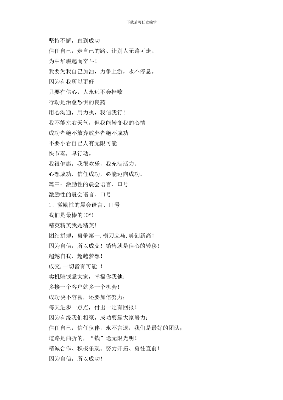 销售人员的早会口号_第2页