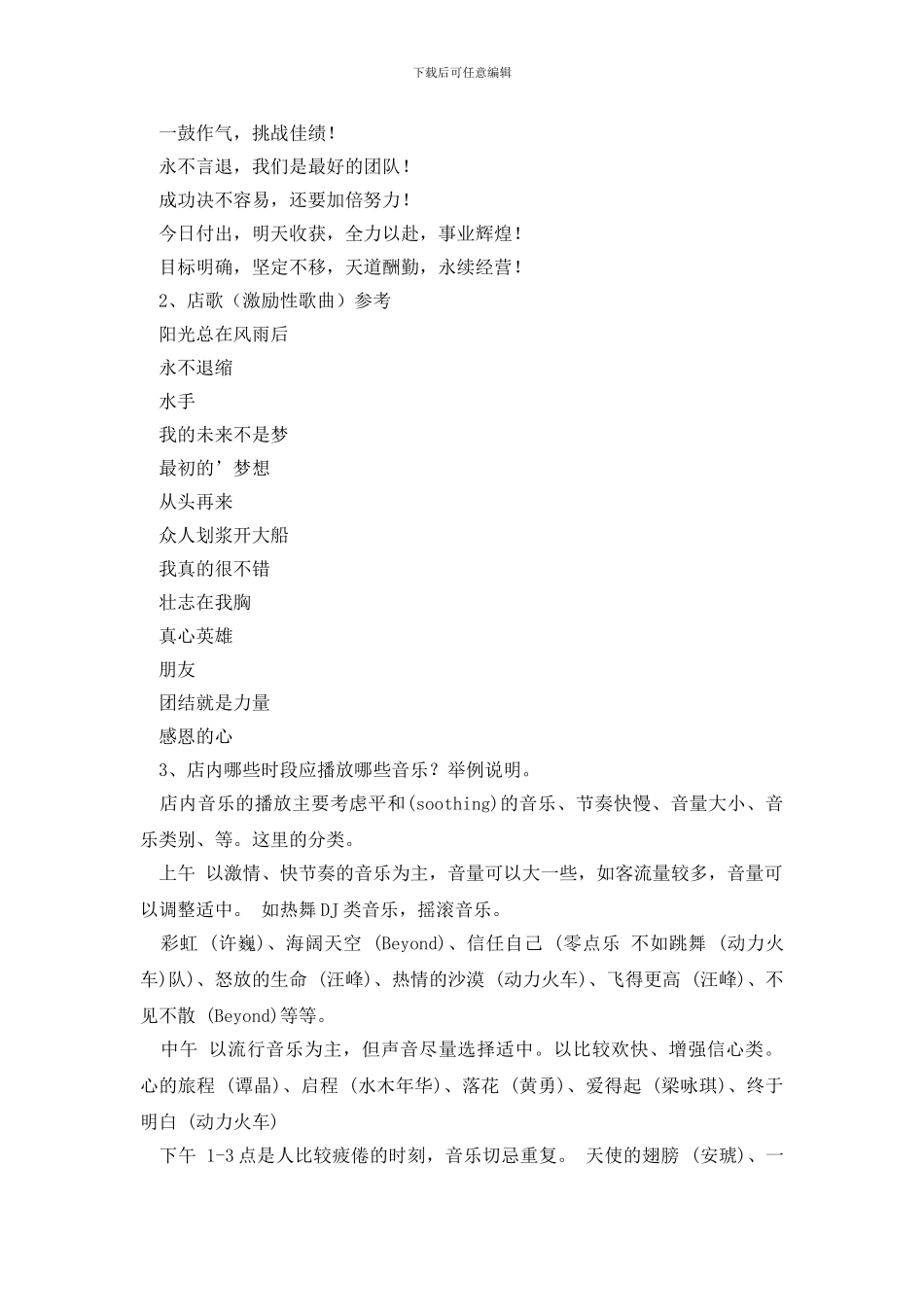 销售人员的早会口号_第3页