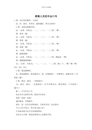 销售人员的早会口号