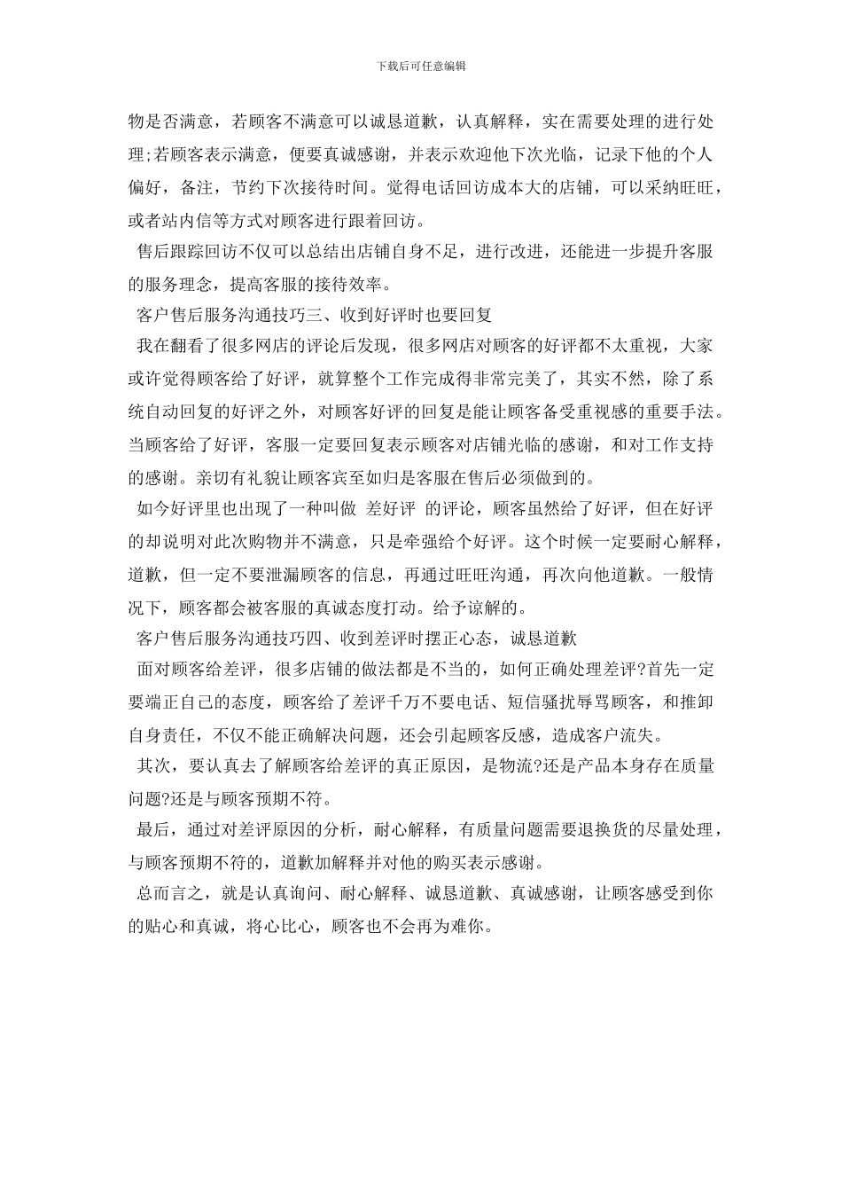 销售人员的推销技巧_第3页