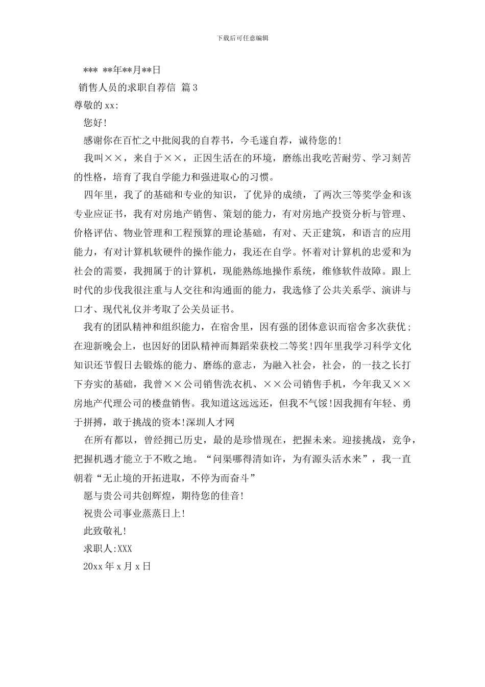 销售人员的求职自荐信三篇_第2页