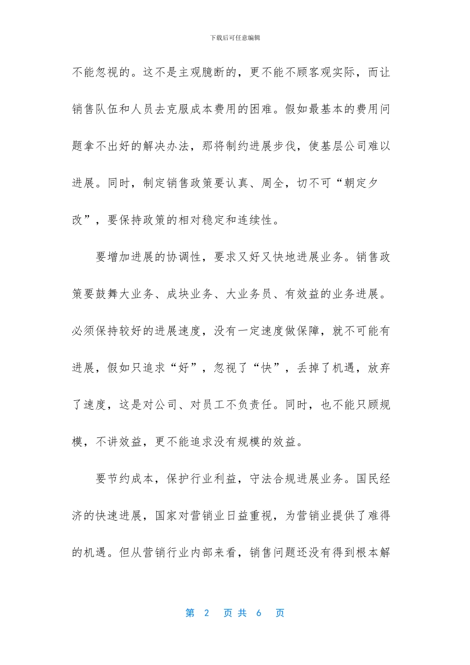 销售人员的科学发展观学习心得_第2页
