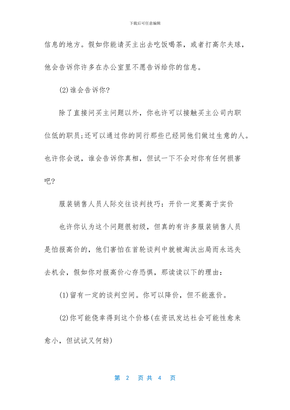 销售人员的谈判技巧_第2页