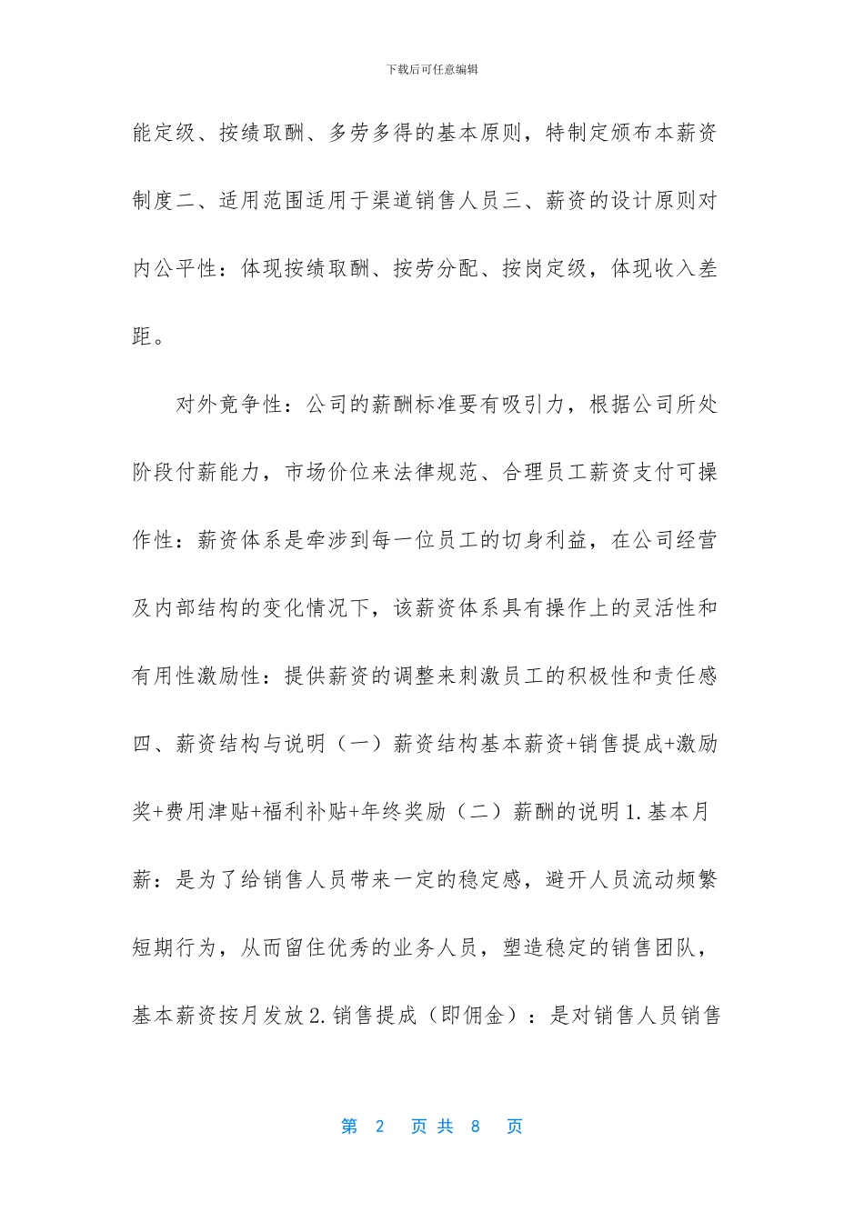 销售人员绩效考核内容_第2页