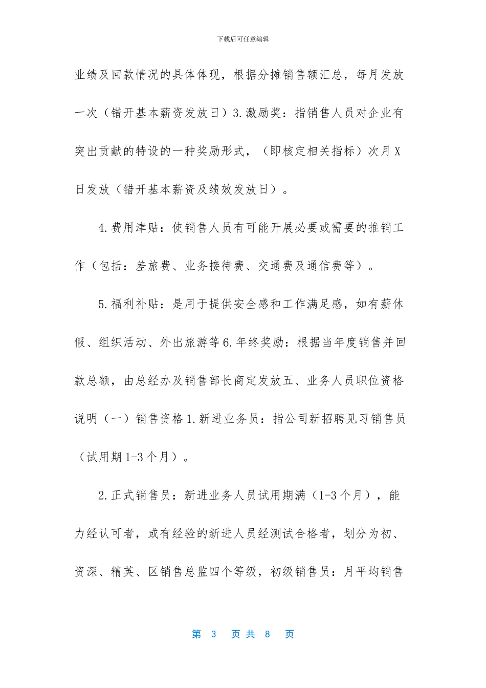 销售人员绩效考核内容_第3页