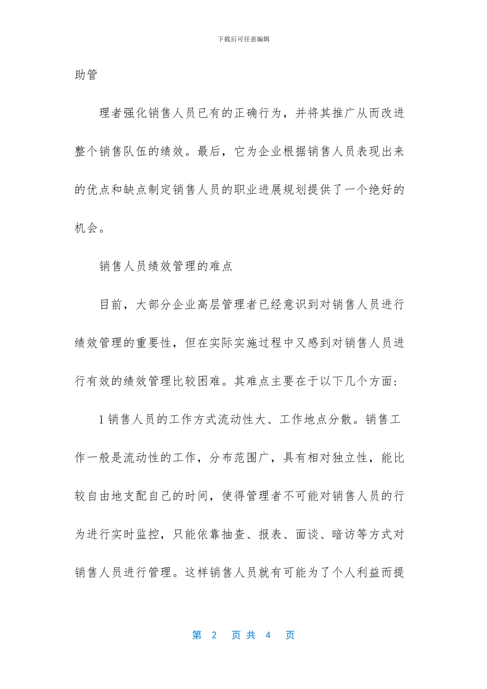 销售人员绩效管理的意义是什么_第2页