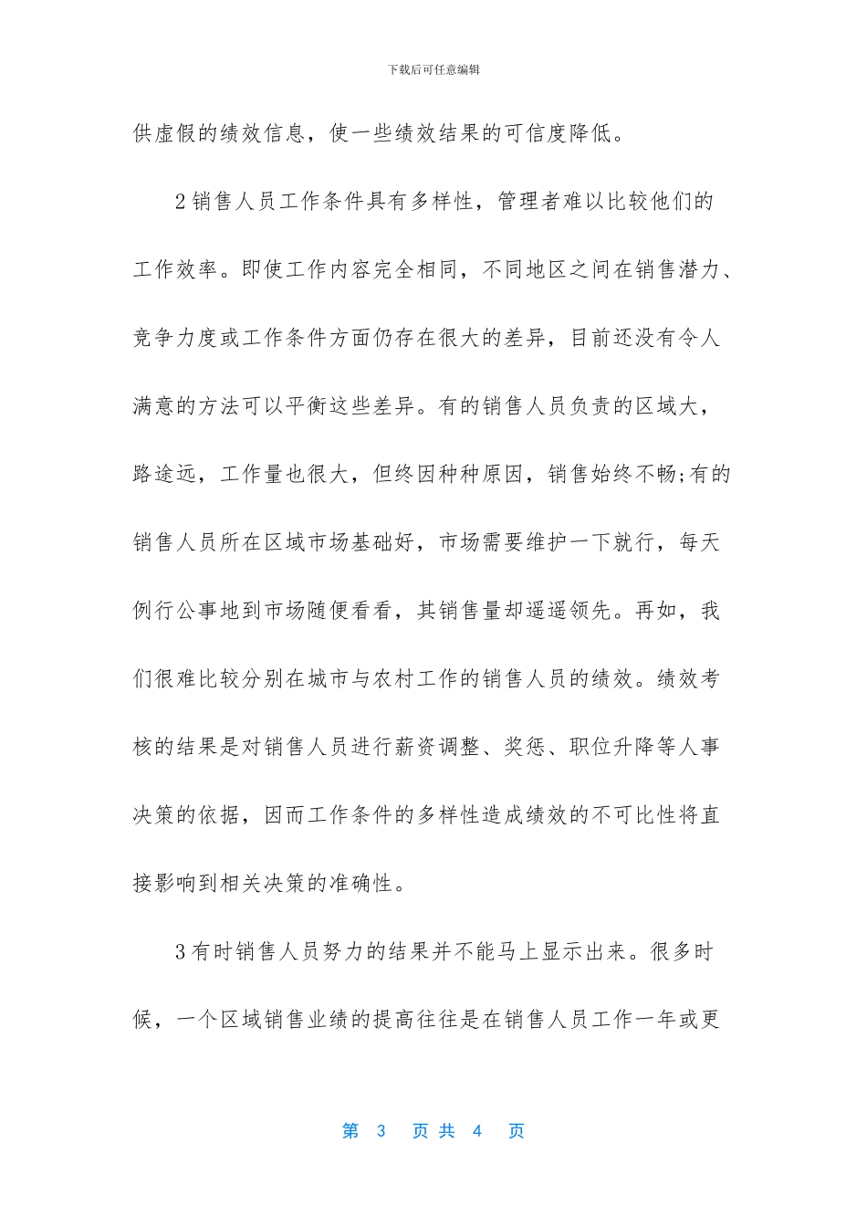 销售人员绩效管理的意义是什么_第3页