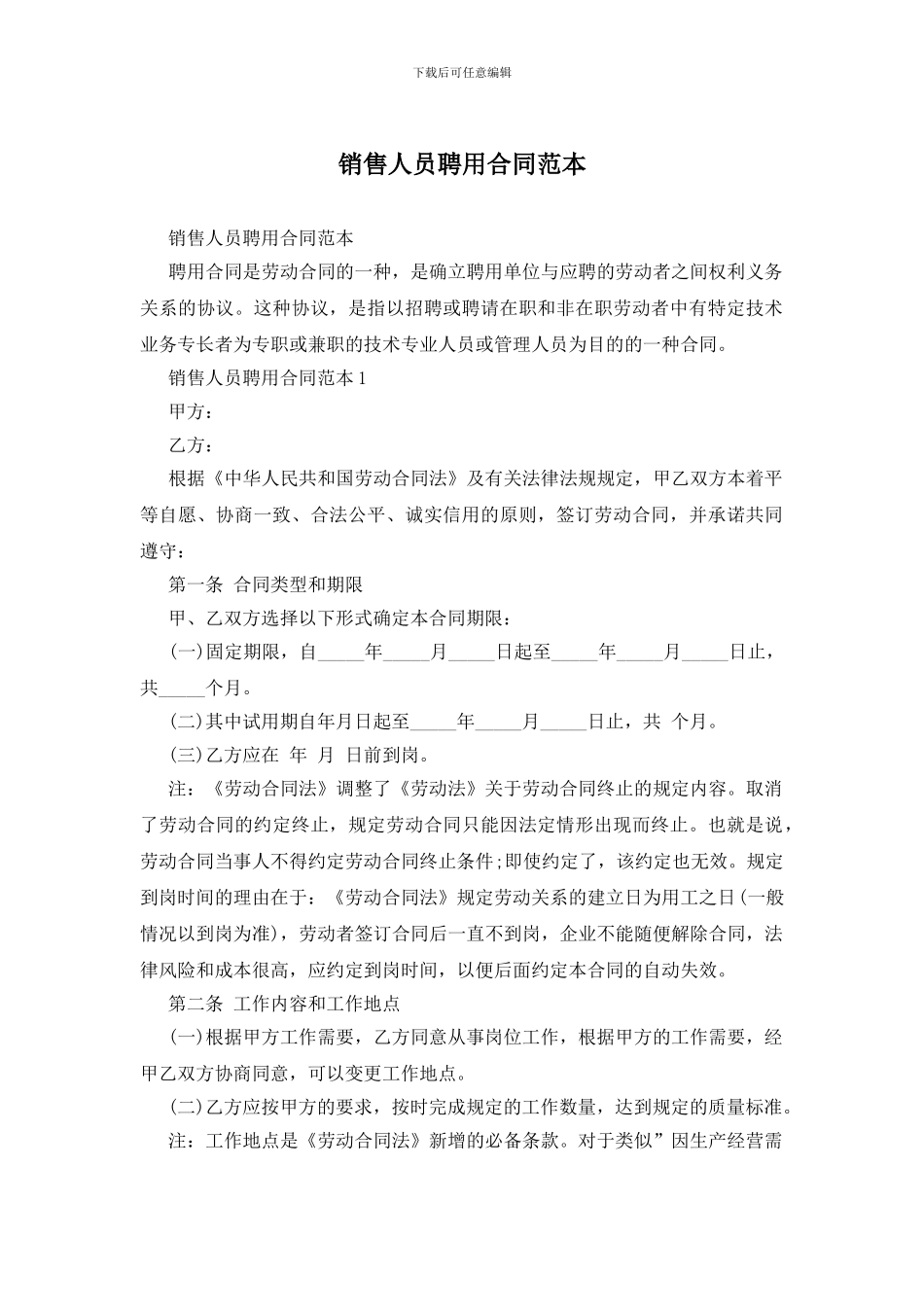 销售人员聘用合同范本_第1页