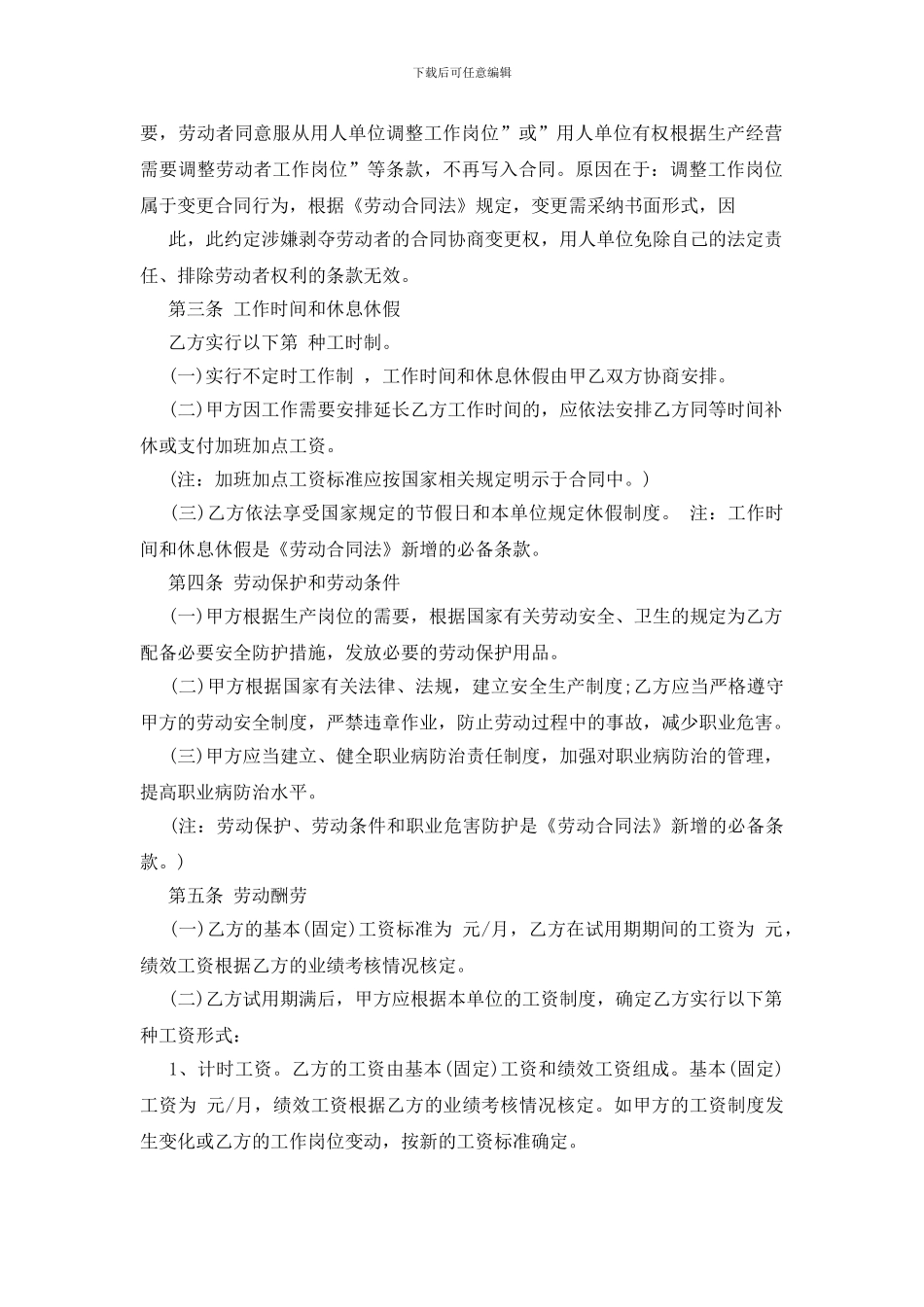 销售人员聘用合同范本_第2页