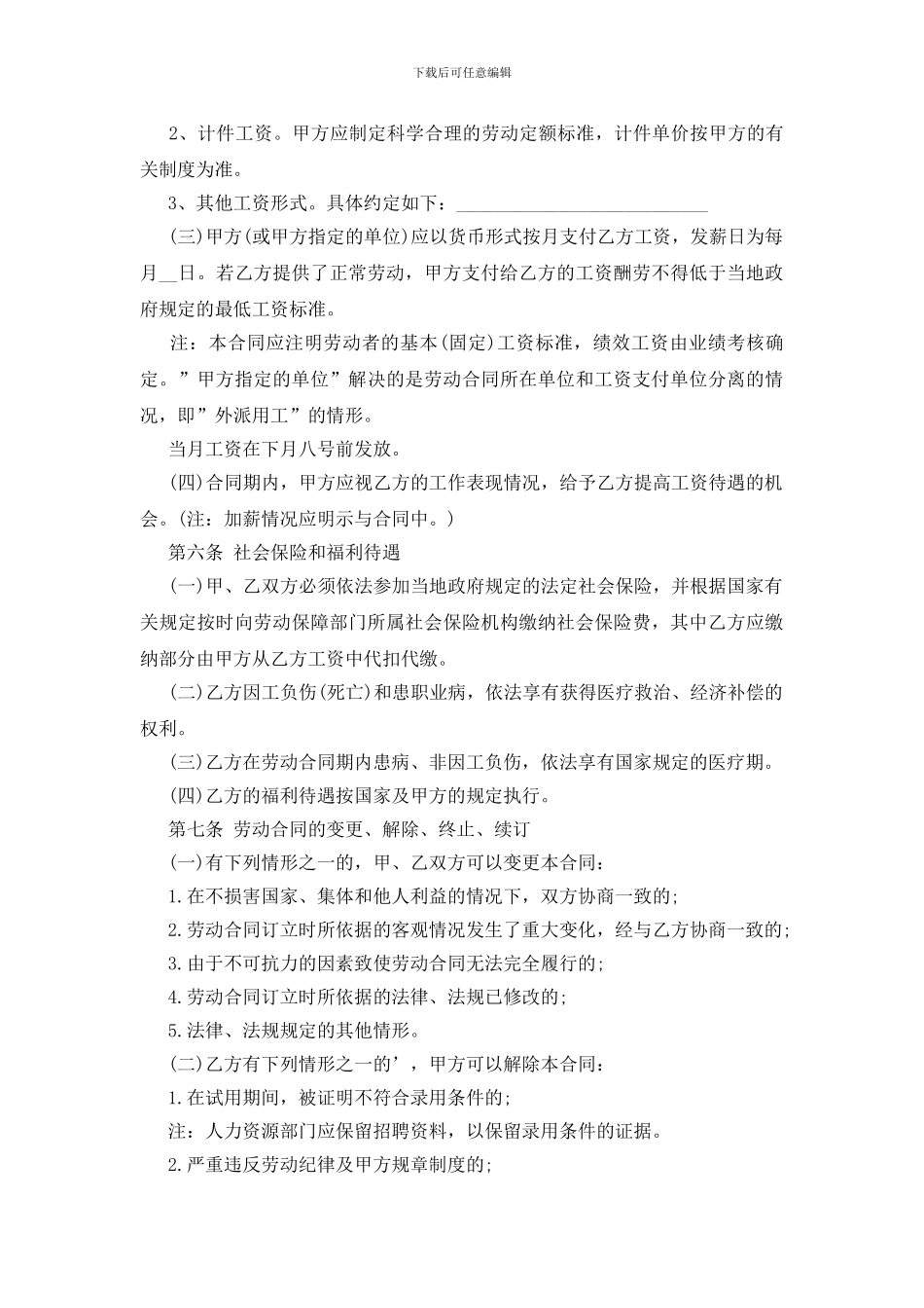 销售人员聘用合同范本_第3页