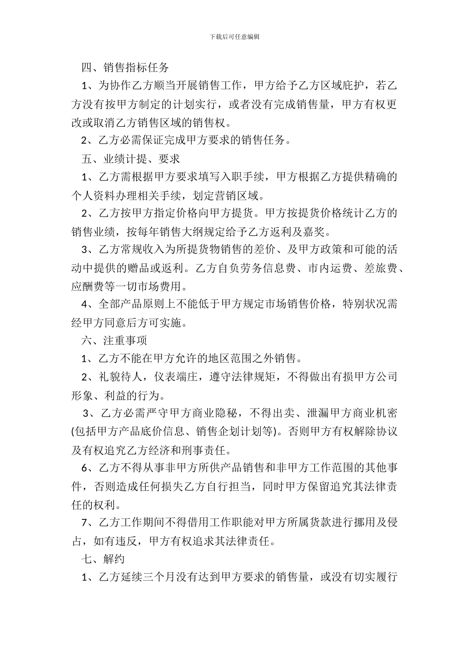 销售人员聘用合同范文_第3页
