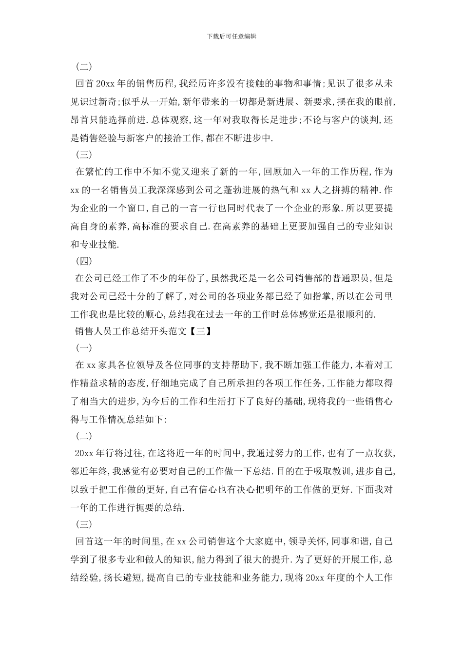 销售人员工作总结开头范文5篇_第2页
