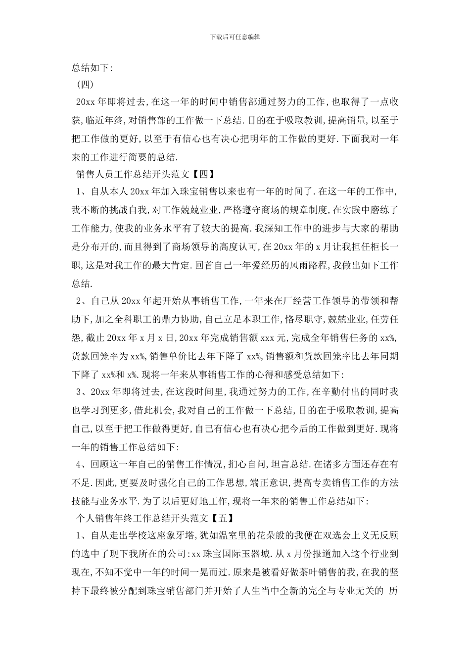 销售人员工作总结开头范文5篇_第3页