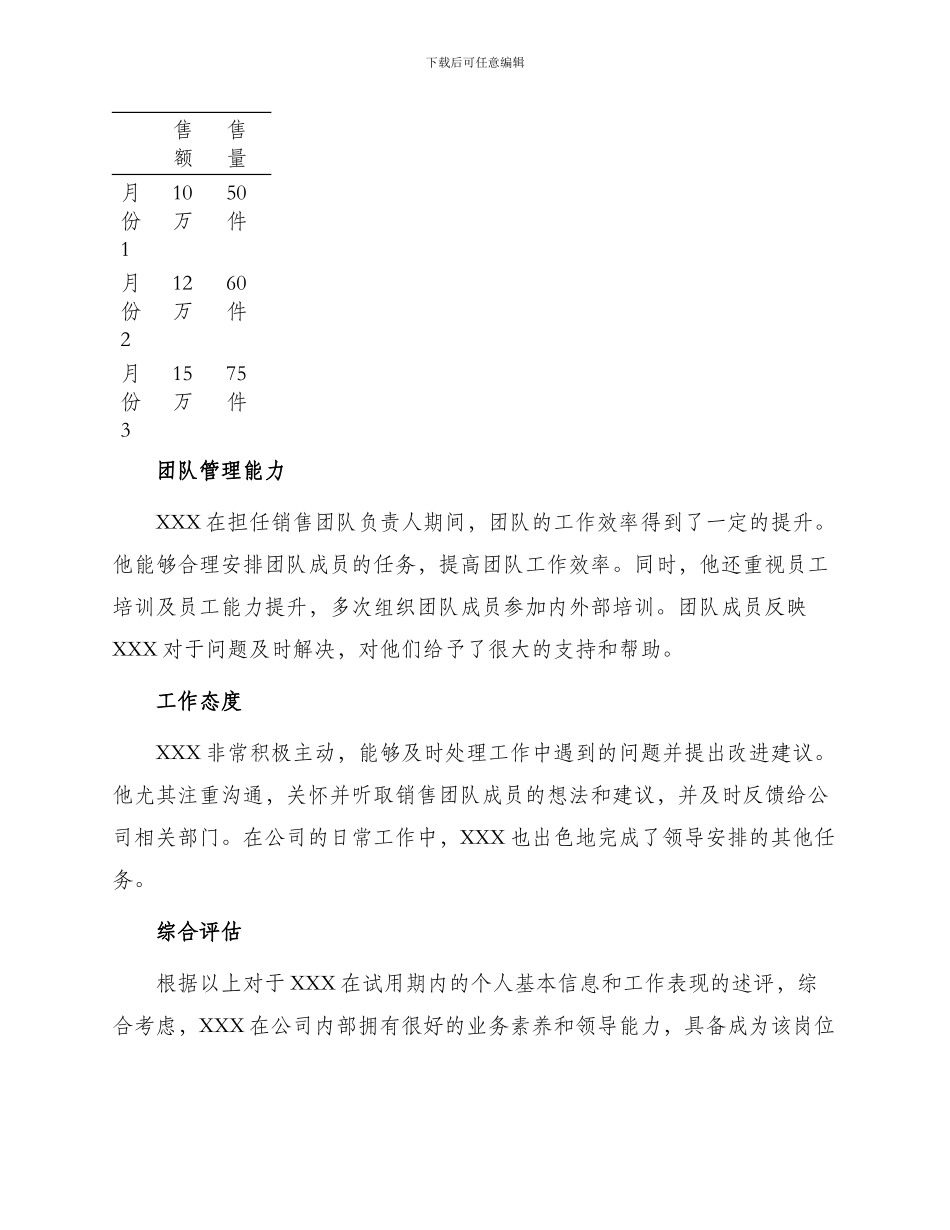 销售人员转正申请报告_第2页