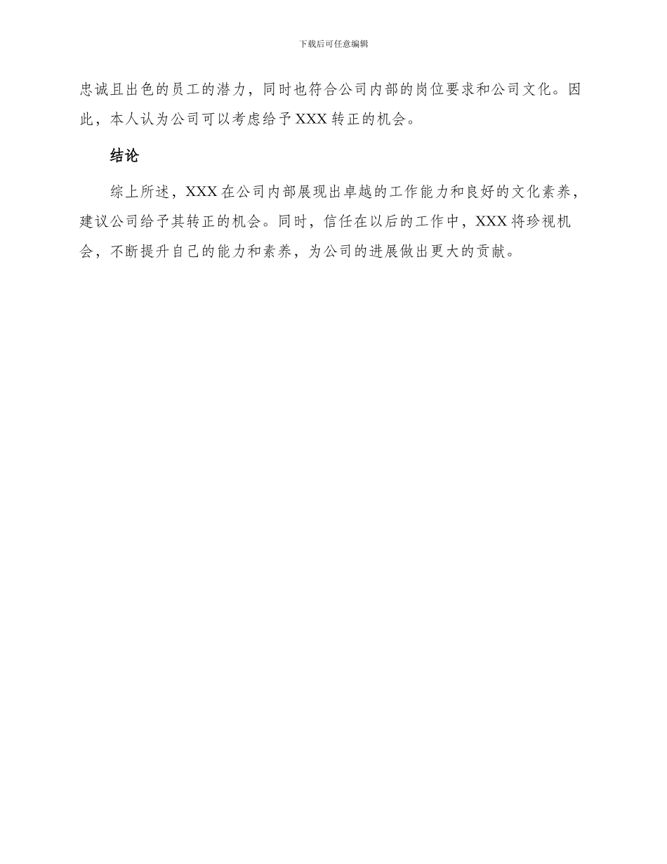 销售人员转正申请报告_第3页