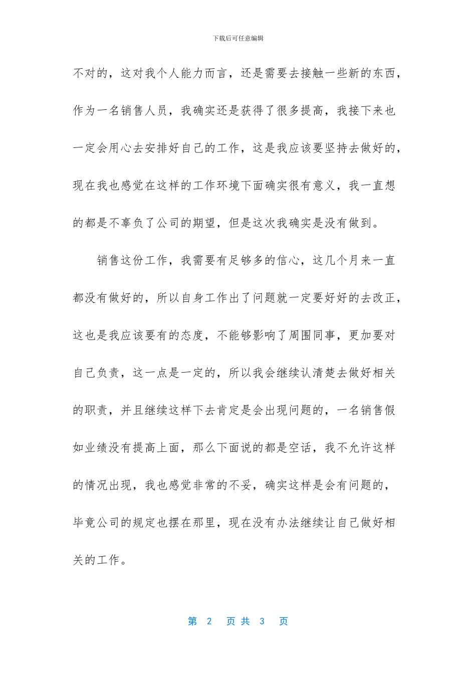 销售人员辞职报告简短600字_第2页