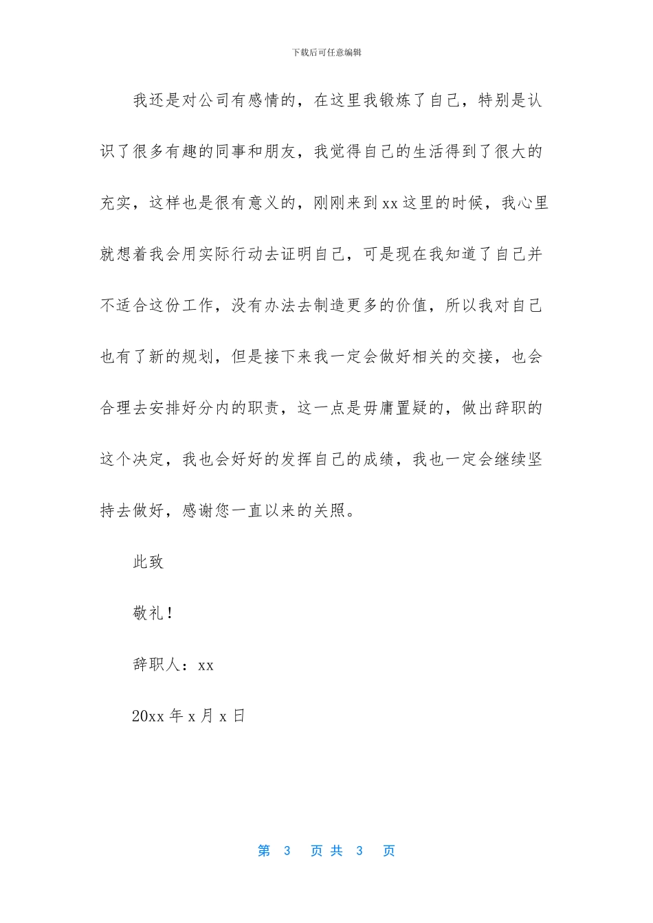 销售人员辞职报告简短600字_第3页