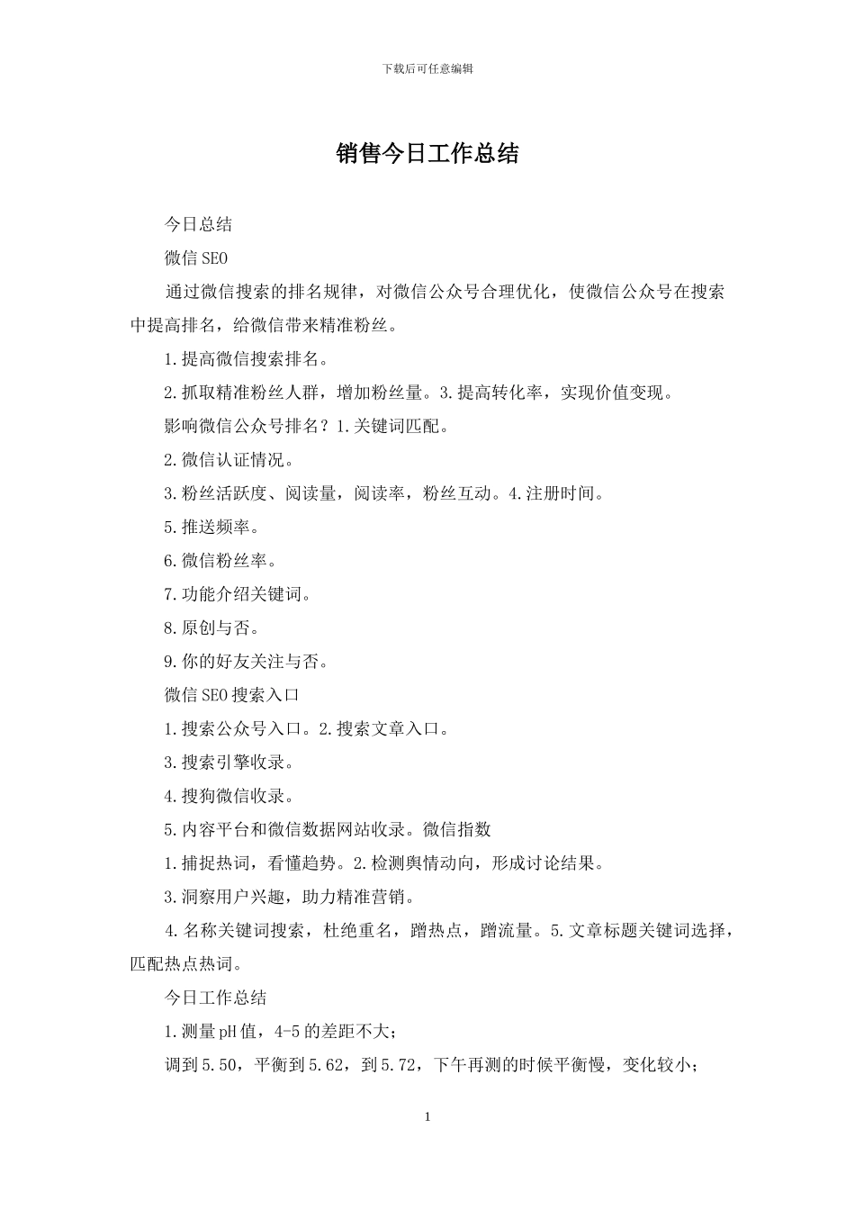 销售今日工作总结_第1页