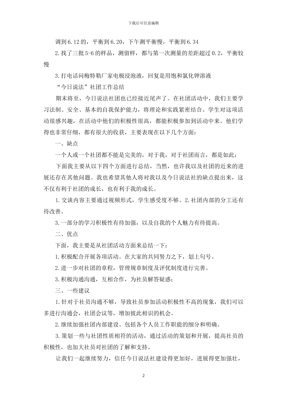 销售今日工作总结_第2页