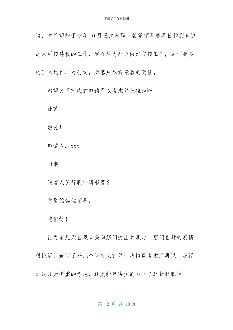销售人员辞职申请书集合九篇_第2页