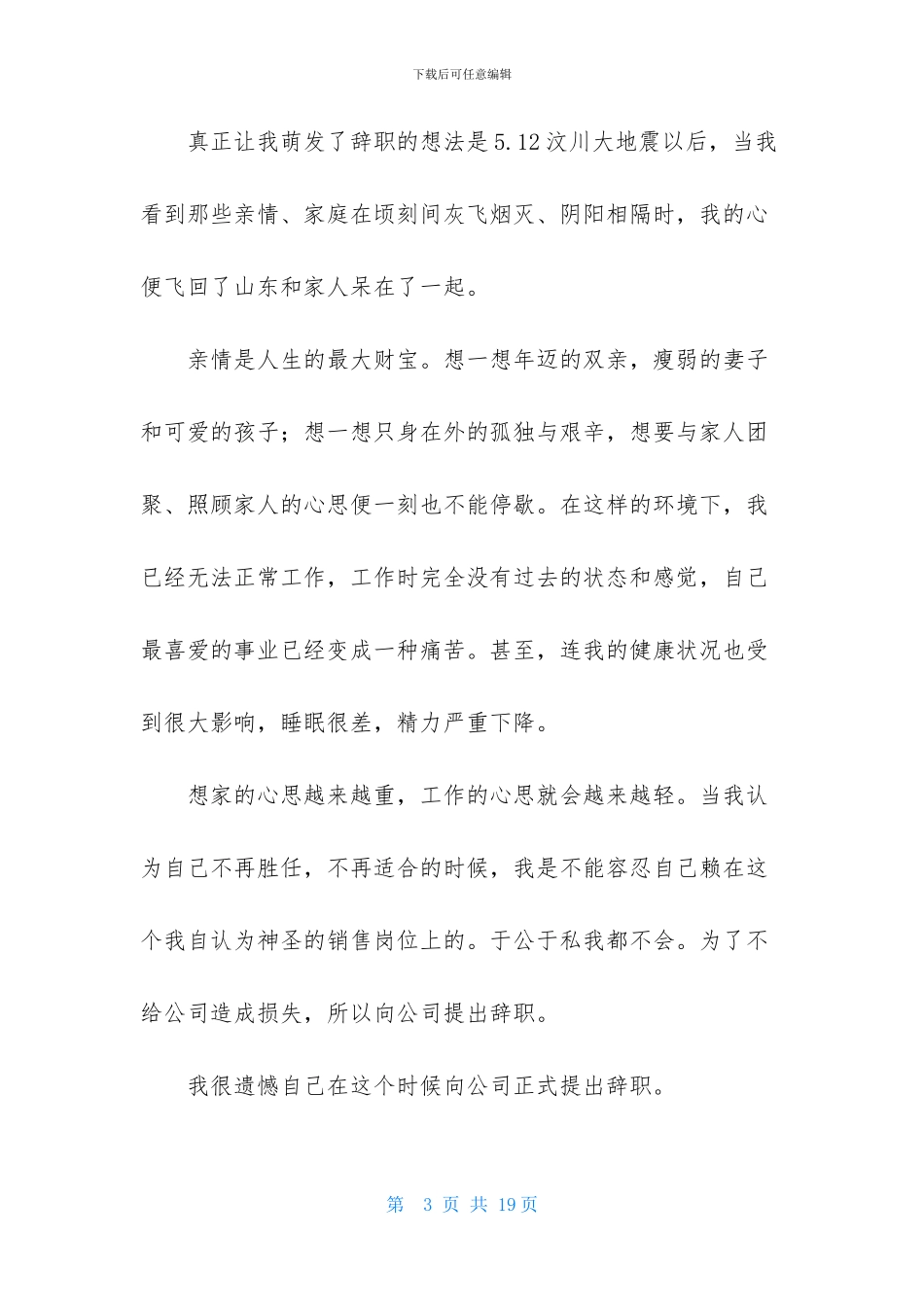 销售人员辞职申请书集合九篇_第3页