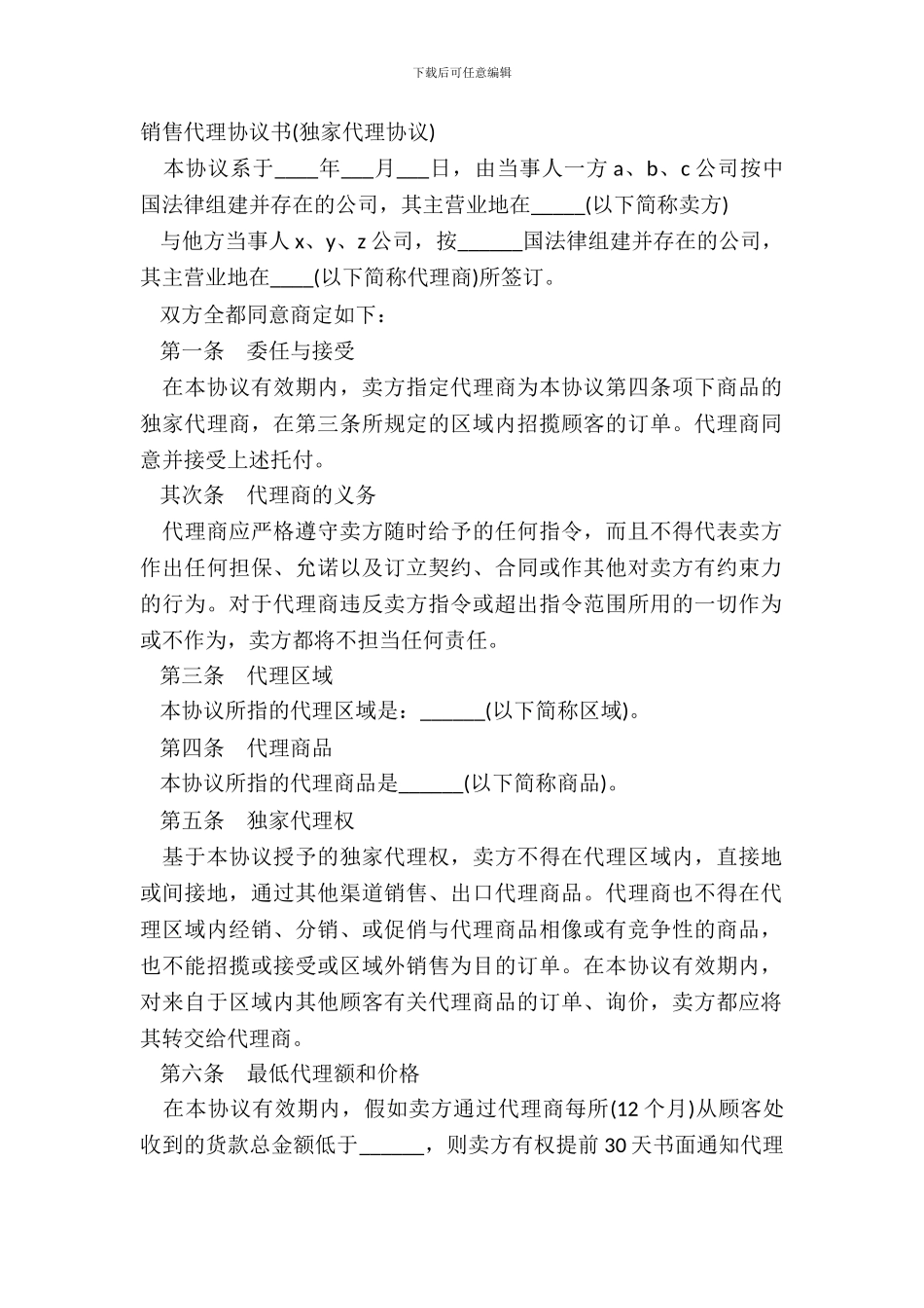 销售代理协议书_第2页