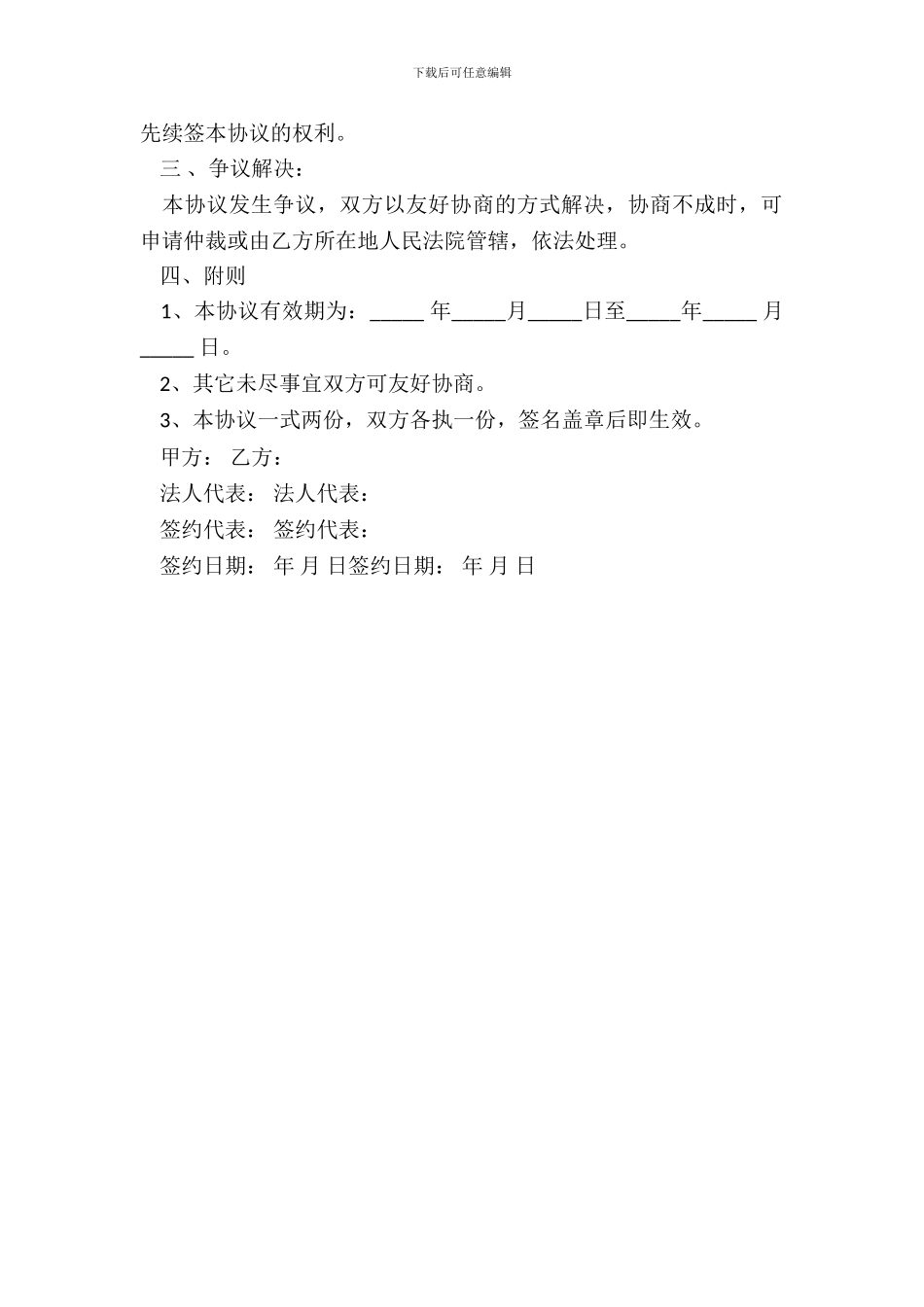 销售代理协议书范本通用版本_第3页