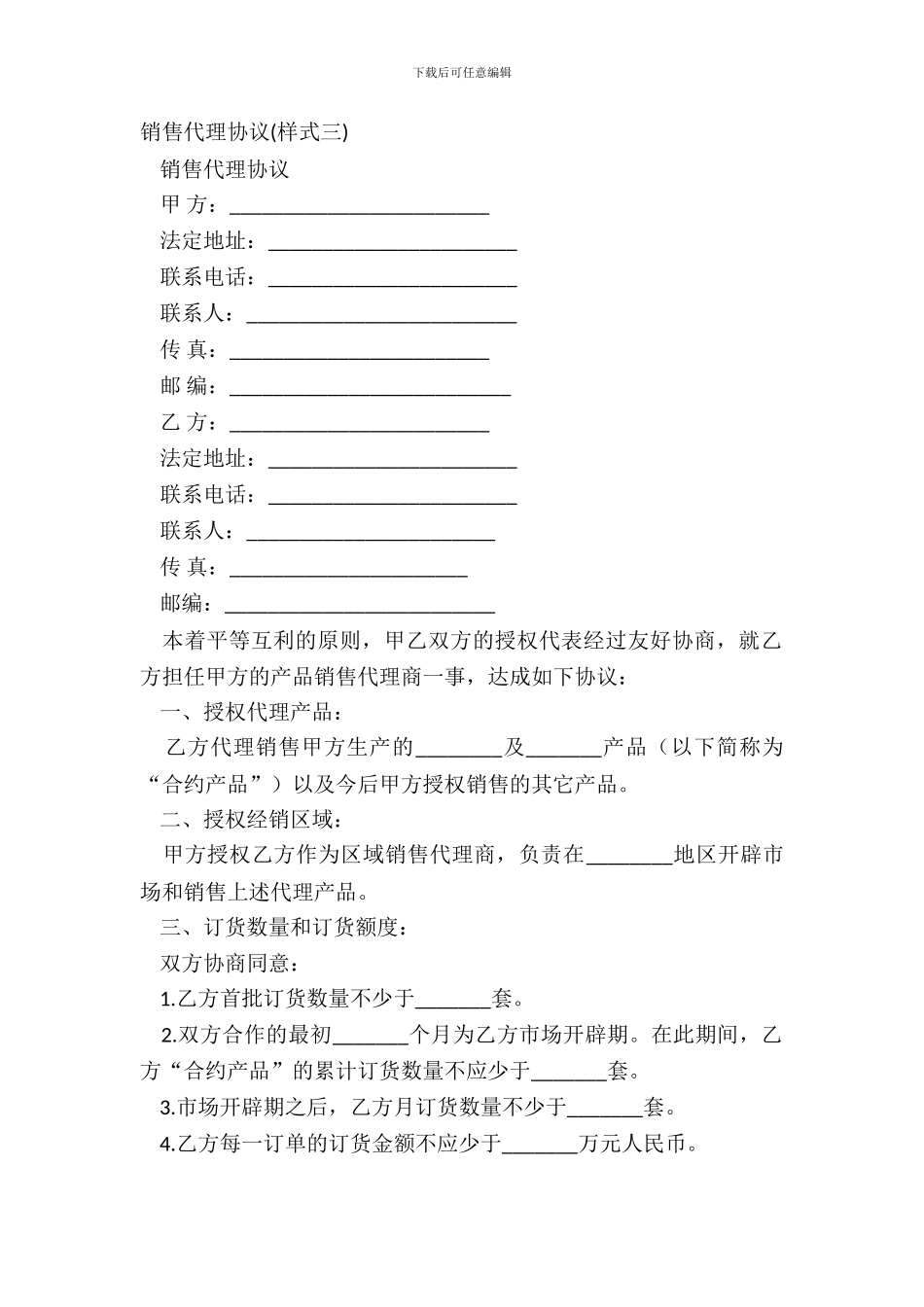 销售代理协议样式三_第2页