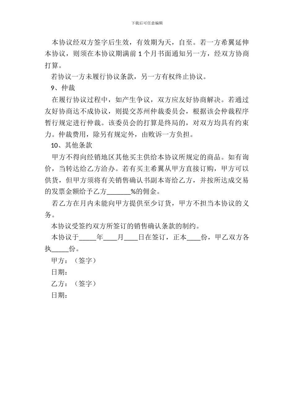 销售代理协议范本_第3页