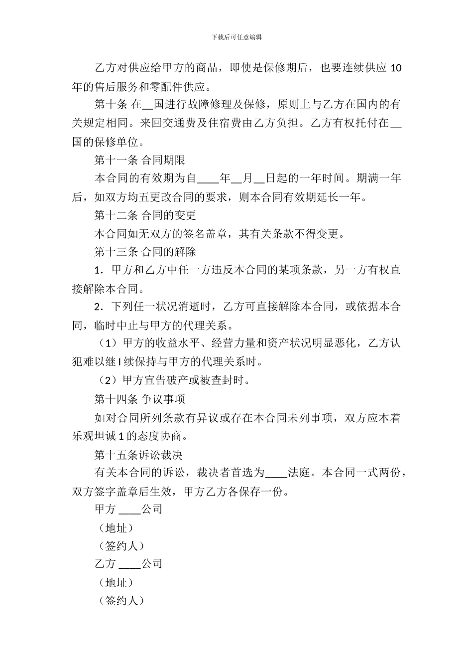 销售代理合同(15篇)_第3页