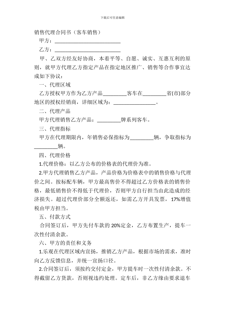 销售代理合同书_第2页