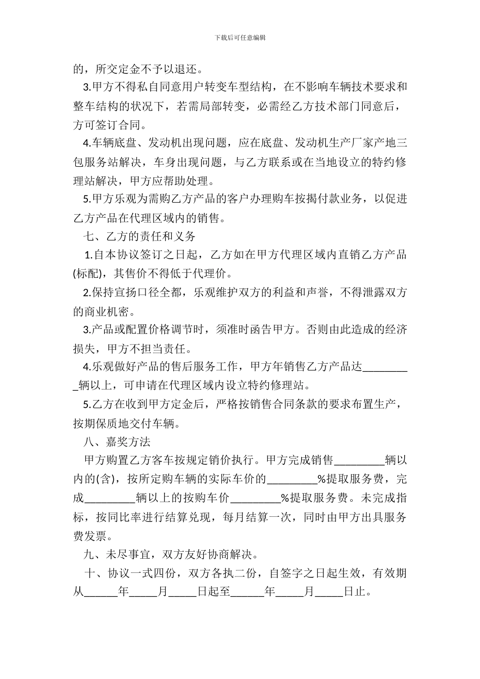 销售代理合同书_第3页