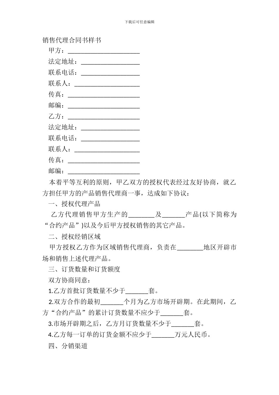 销售代理合同书样书_第2页