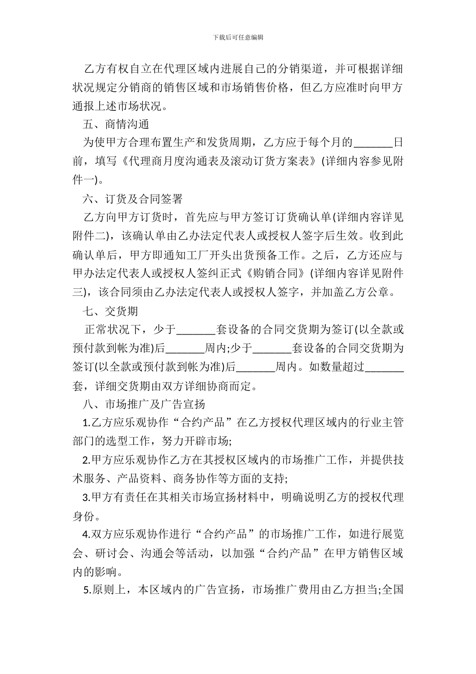 销售代理合同书样书_第3页